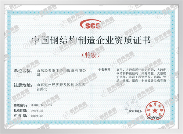 钢结构制造特级资质